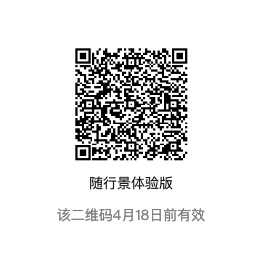 随行景微信小程序码